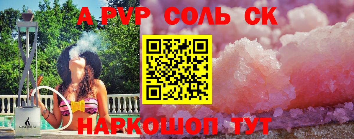 А ПВП  A PVP Соль  Альфа ПВП VHQ  магазин продажи наркотиков  Елец  Вход с VPN 