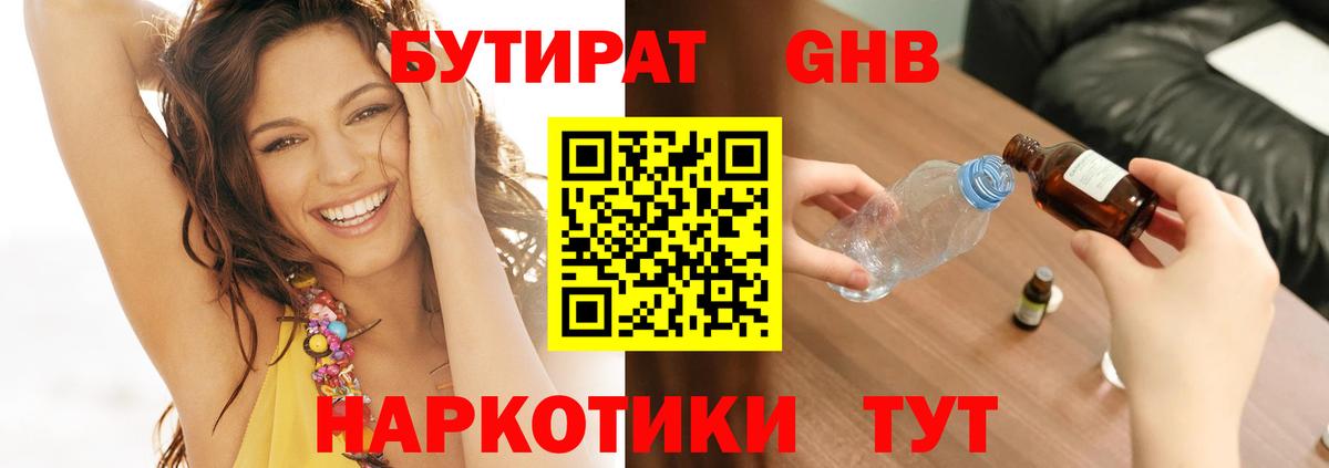 Бутират  Бутират 99%  Вход с VPN  Елец 