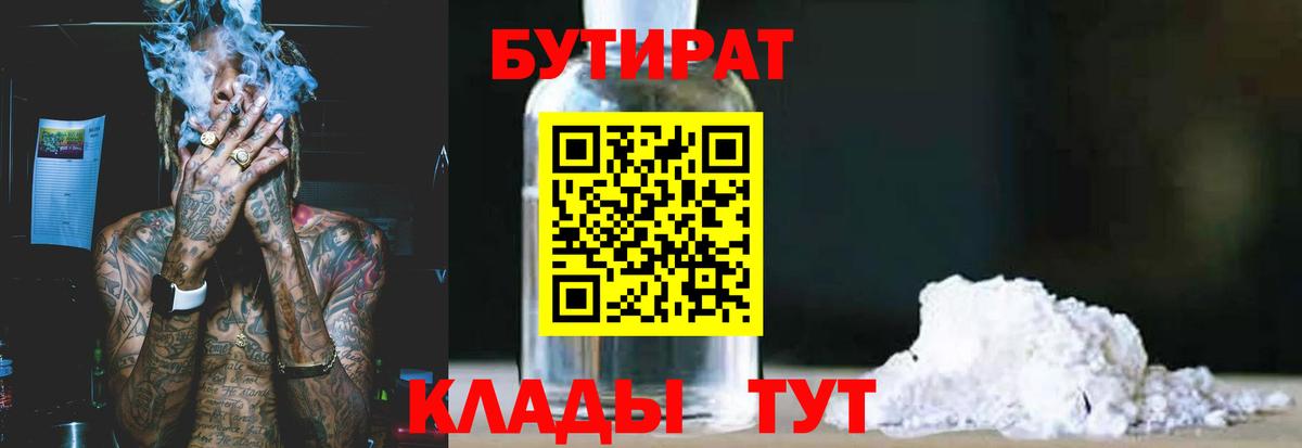 Бутират BDO 33% Елец