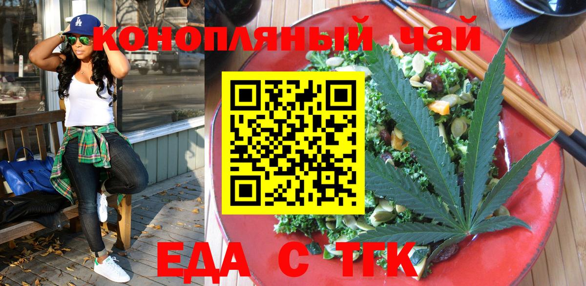 Еда ТГК конопля  Вход с VPN  Елец 