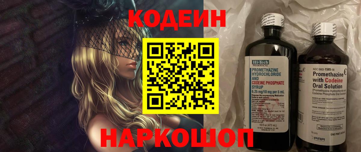 Codein напиток Lean (лин)  Вход с VPN  Елец  Codein напиток Lean (лин) 