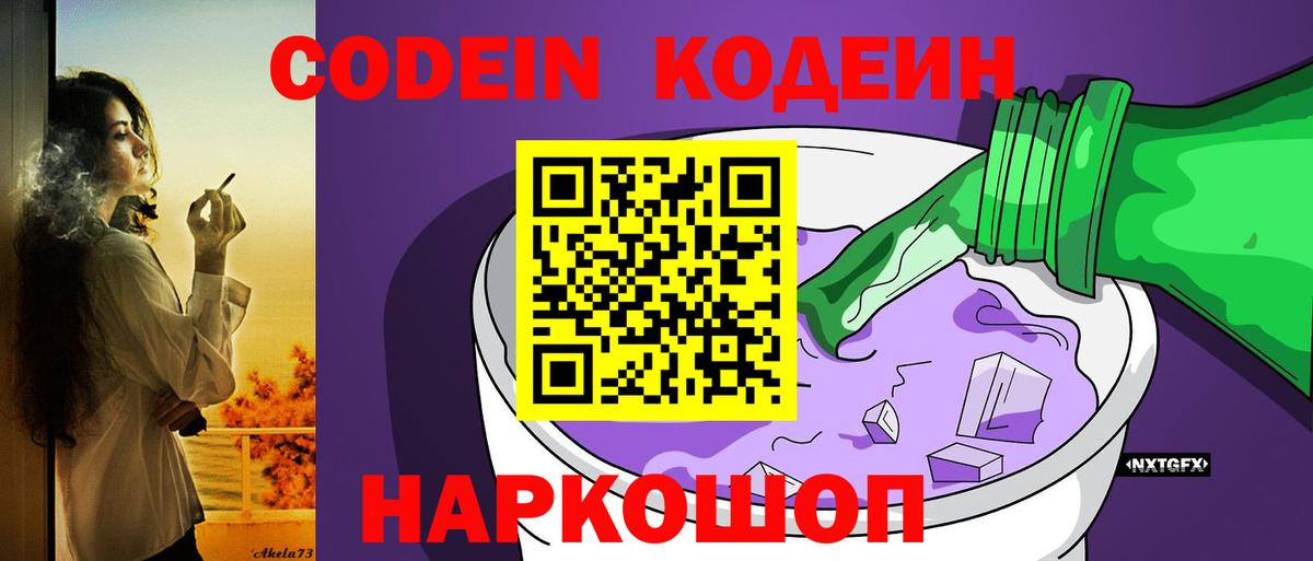 Кодеин напиток Lean (лин) Елец