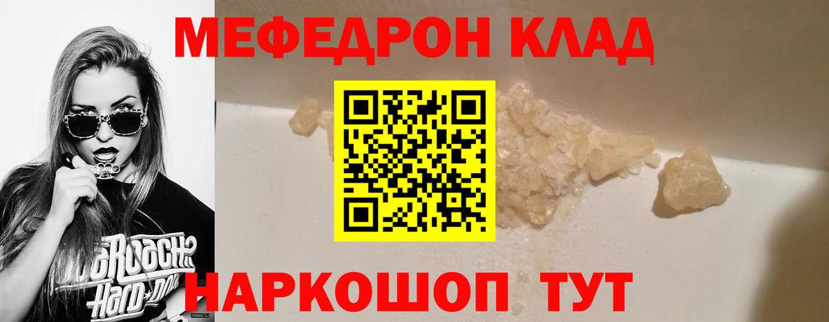МЯУ-МЯУ  МЕФ мука  Вход с VPN  Елец 